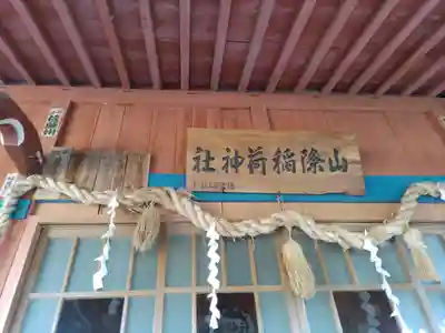 稲荷神社(群馬県)