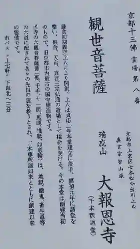 大報恩寺（千本釈迦堂）の御朱印