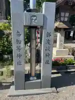 都波岐奈加等神社(三重県)
