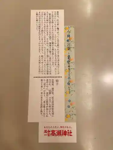 越中一宮 髙瀬神社の授与品その他