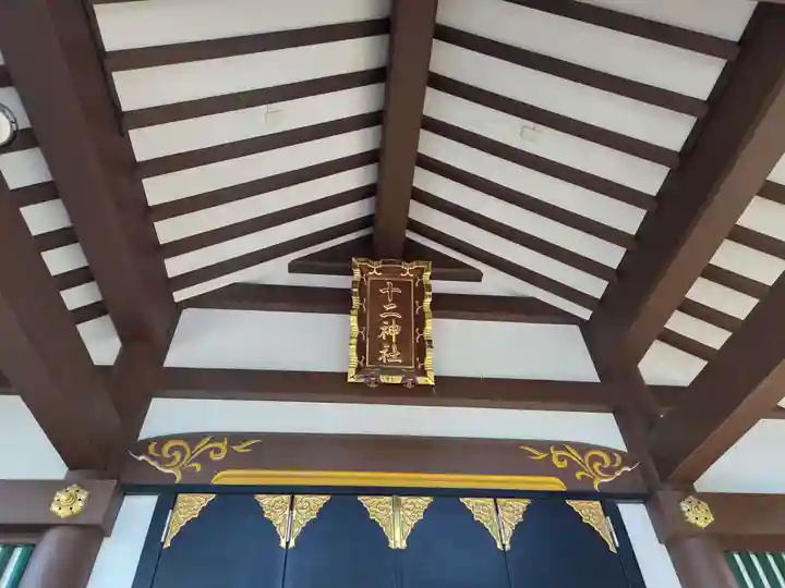 十二神社(神奈川県)