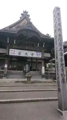 岐阜善光寺の本殿・本堂