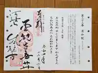 清和院(京都府)