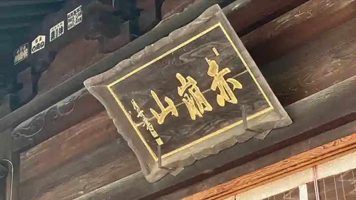 總宮神社(山形県)