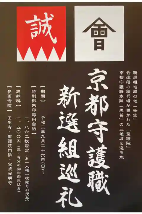 京都守護職 新撰組巡礼