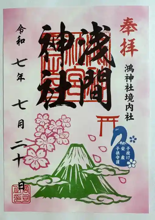 鴻神社の御朱印