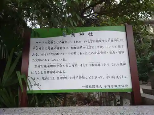 前鳥神社(神奈川県)