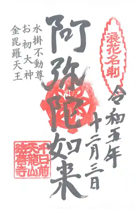 法善寺(大阪府)