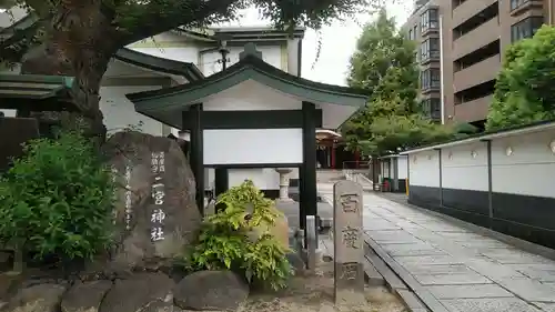 二宮神社のその他建物