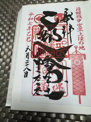 🌸乙部八幡神社の御朱印