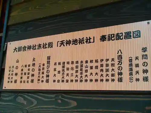 大御食神社のその他建物