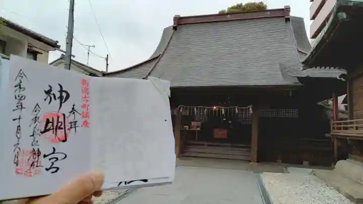 古町神明宮の御朱印