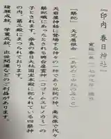 春日神社(千葉県)