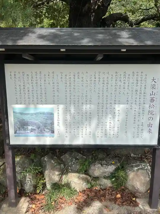 蕃松院(長野県)