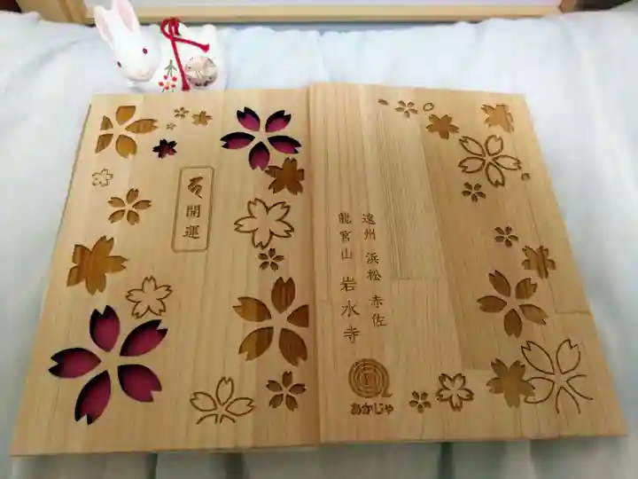 岩水寺(静岡県)