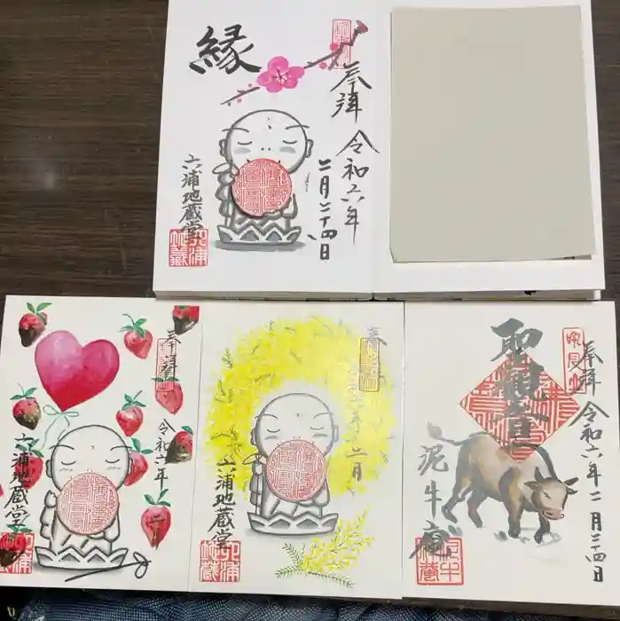 泥牛庵の御朱印