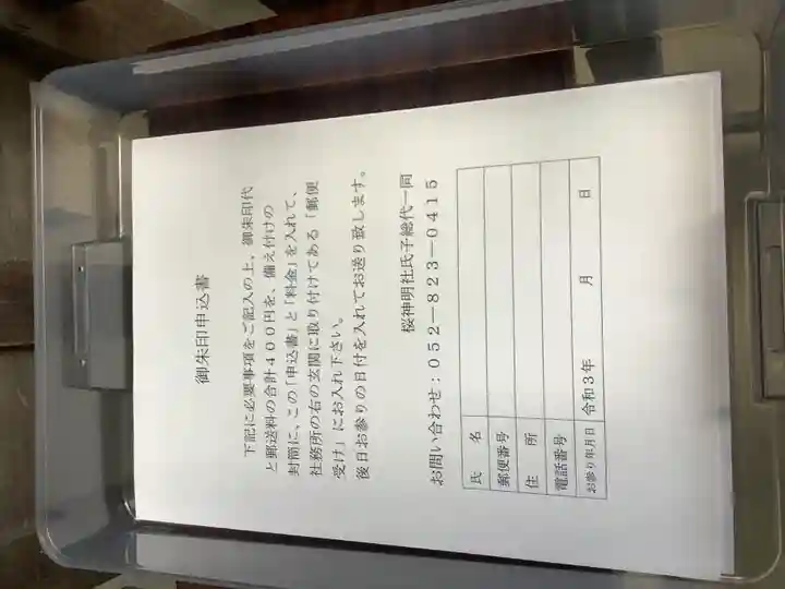 神明社(桜神明社)のその他建物