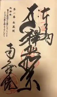 南蔵院(福岡県)