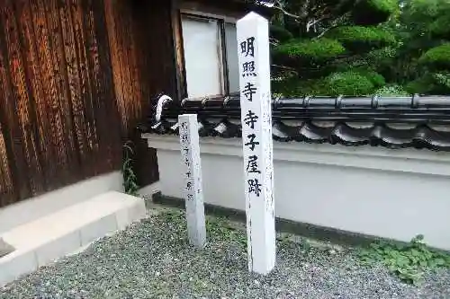 明照寺(山口県)