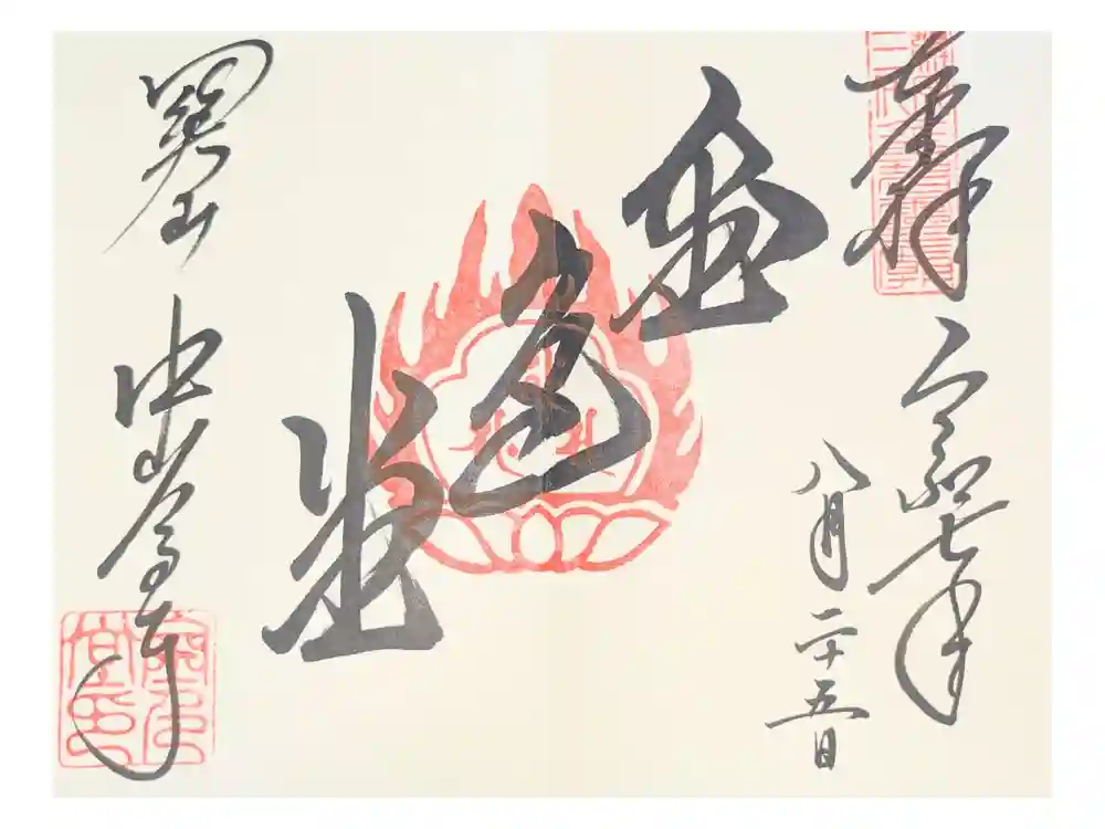 中尊寺金色堂の御朱印