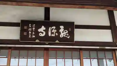 龍源寺(京都府)