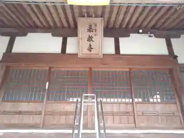来教寺(三重県)