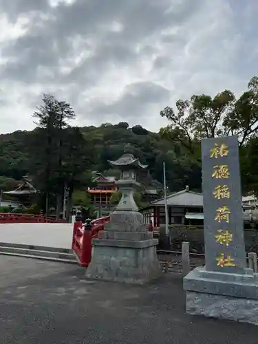 祐徳稲荷神社の建物その他