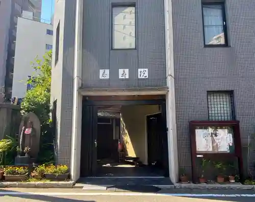 泰寿院(東京都)