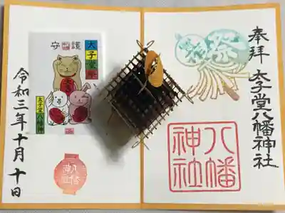 飛び出す御朱印