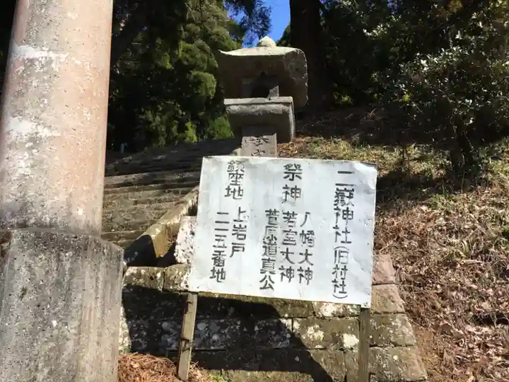 二嶽神社のその他建物