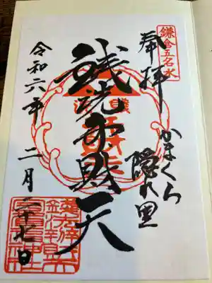 銭洗弁財天宇賀福神社(神奈川県)