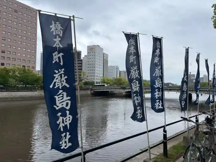 橋本町厳島神社(広島県)