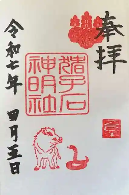 猪子石神明社(神月町)の御朱印