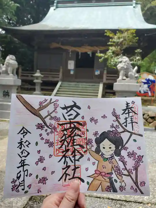 草薙神社の御朱印