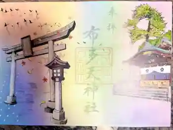 布多天神社の御朱印 2026年04月