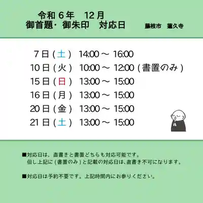 蓮久寺(静岡県)