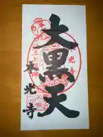 本光寺の{uncategorized: "未分類", other: "その他", undefined: "問題あり", building: "その他建物", grave: "お墓", sacred_gate: "鳥居", guardian: "狛犬", statue: "像", buddha: "仏像", history: "歴史", nature: "自然", garden: "庭園", animal: "動物", pagoda: "塔", temizu: "手水舎", mountain_gate: "山門・神門", sanctuary: "本殿・本堂", subordinate: "末社・摂社", art: "芸術", scenery: "景色", jizo: "地蔵", ema: "絵馬", goshuin: "御朱印", omikuji: "おみくじ", items: "授与品その他", amulet: "お守り", goshuincho: "御朱印帳", eats: "食事", festival: "お祭り", votive_dance: "神楽", shichigosan: "七五三参", wedding: "結婚式", experience: "体験その他", initially: "初詣", around: "周辺", anti_infection: "感染症対策"}