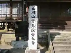 常弘寺の建物その他