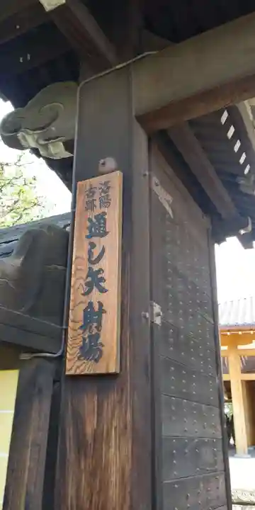 蓮華王院(三十三間堂)のその他建物