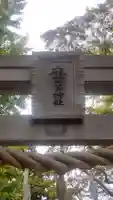 麻賀多神社(千葉県)