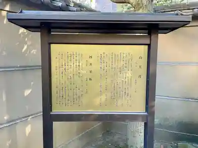 天徳寺(東京都)