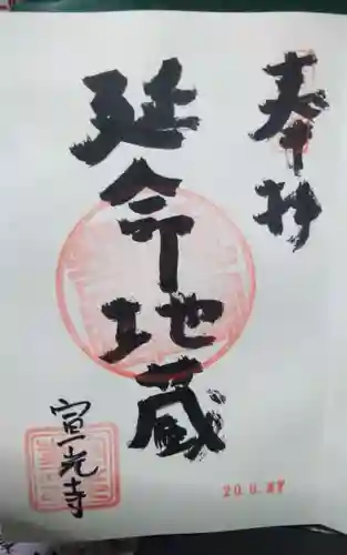 宣光寺(静岡県)