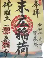 一畑山薬師寺 名古屋別院の御朱印