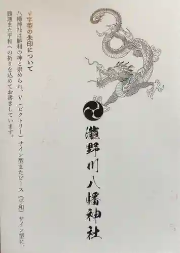 滝野川八幡神社(東京都)