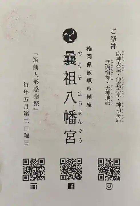 曩祖八幡宮(福岡県)