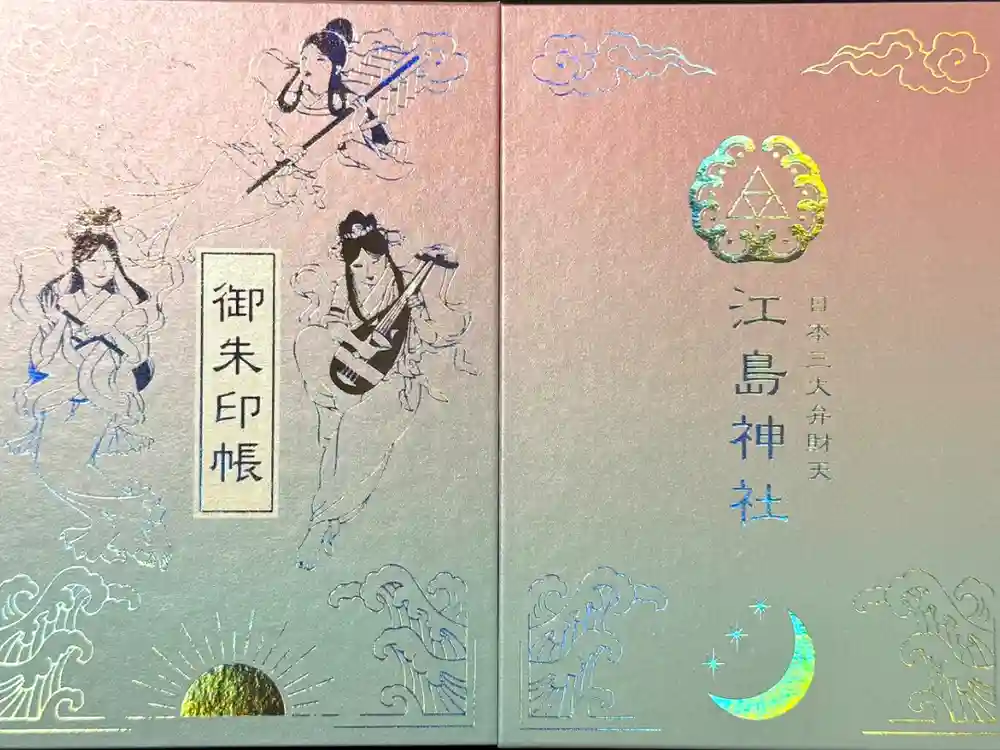 江島神社の御朱印帳