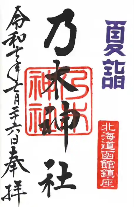 乃木神社の御朱印