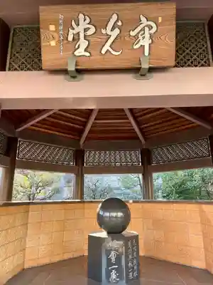 海晏寺(東京都)