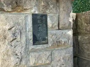 南松寺の{uncategorized: "未分類", other: "その他", undefined: "問題あり", building: "その他建物", grave: "お墓", sacred_gate: "鳥居", guardian: "狛犬", statue: "像", buddha: "仏像", history: "歴史", nature: "自然", garden: "庭園", animal: "動物", pagoda: "塔", temizu: "手水舎", mountain_gate: "山門・神門", sanctuary: "本殿・本堂", subordinate: "末社・摂社", art: "芸術", scenery: "景色", jizo: "地蔵", ema: "絵馬", goshuin: "御朱印", omikuji: "おみくじ", items: "授与品その他", amulet: "お守り", goshuincho: "御朱印帳", eats: "食事", festival: "お祭り", votive_dance: "神楽", shichigosan: "七五三参", wedding: "結婚式", experience: "体験その他", initially: "初詣", around: "周辺", anti_infection: "感染症対策"}