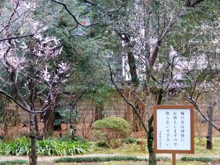 靖國神社の庭園